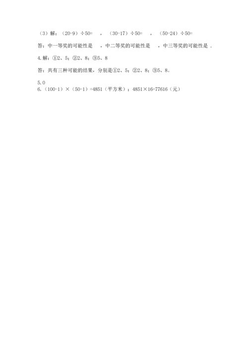 人教版数学五年级上册期末考试试卷及参考答案（最新）.docx