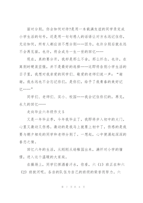 走向毕业六年级作文5篇.docx