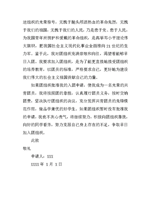 XX高二入团志愿书800字