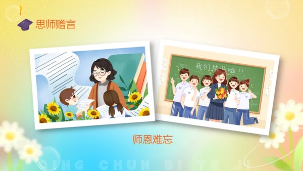 黄色弥散花卉温馨插画风中高年级毕业主题班会PPT毕业季