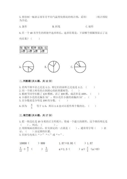 六年级上册数学期末测试卷及答案（历年真题）.docx
