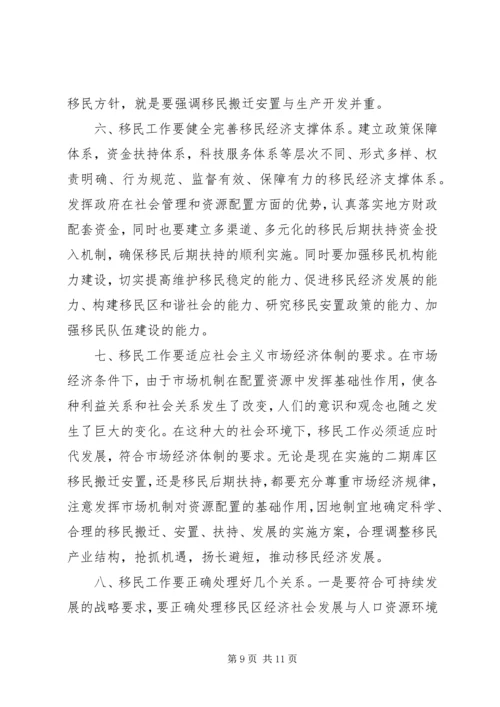 和谐移民的实践与思考.docx
