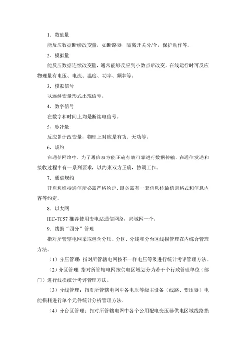 配电自动化关键技术标准体系.docx