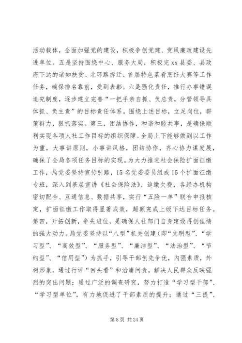 人力资源和社会保障系统工作会议致辞稿.docx