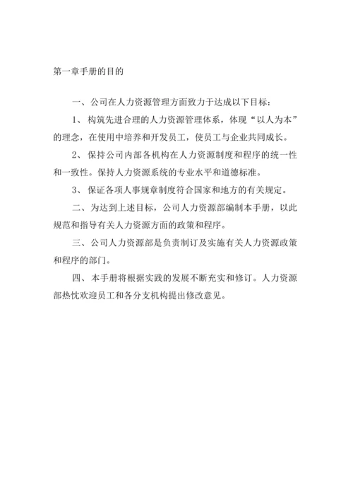 企业公司人力资源管理制度汇编.docx