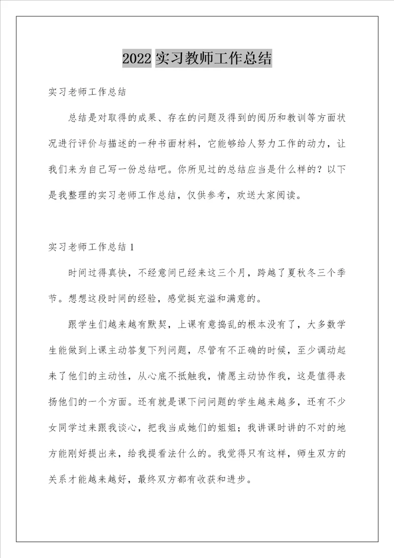 实习教师工作总结1