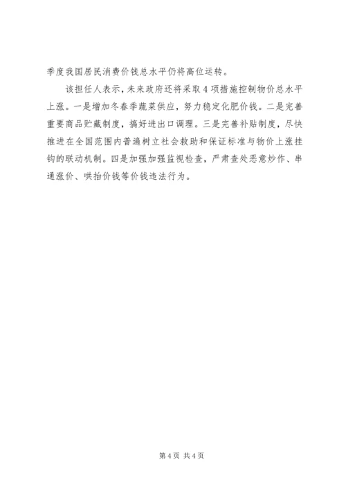 四月份思想汇报 (3).docx