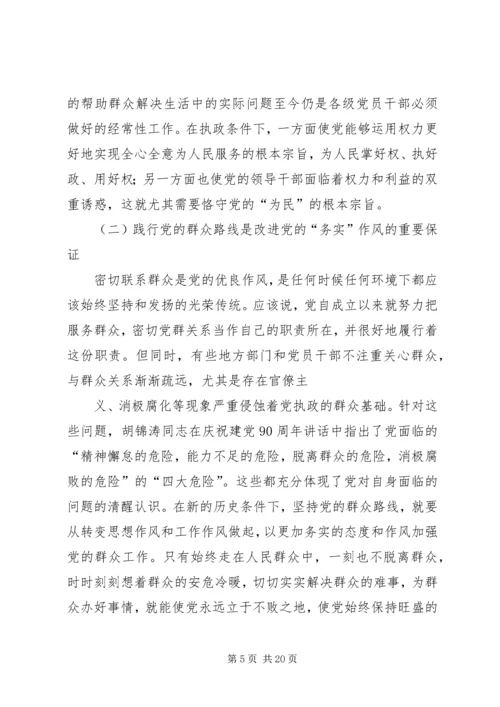 新时期践行党的群众路线的路径选择.docx