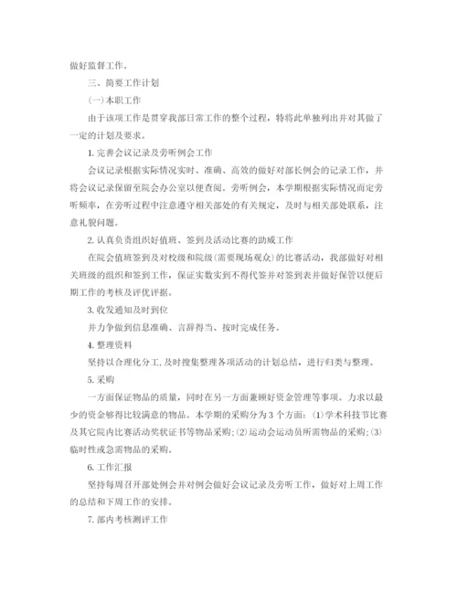 精编之学生会秘书处工作计划模板.docx