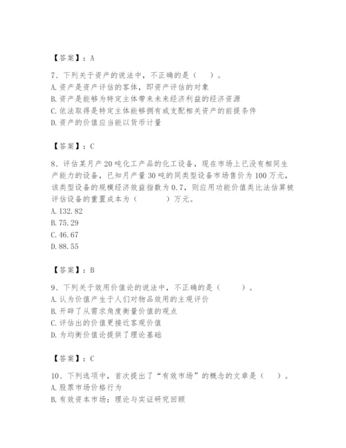 资产评估师之资产评估基础题库及完整答案【夺冠系列】.docx