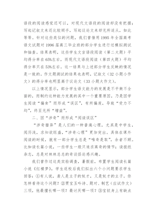 怎样学好语文议论文 中学生语文论文.docx