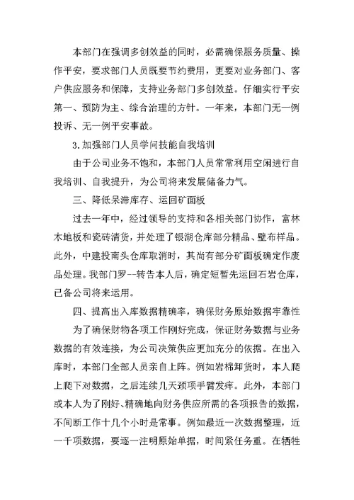 物流员工工作总结精选范文5篇
