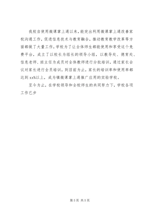 小学秋季开学工作自查报告 (4).docx