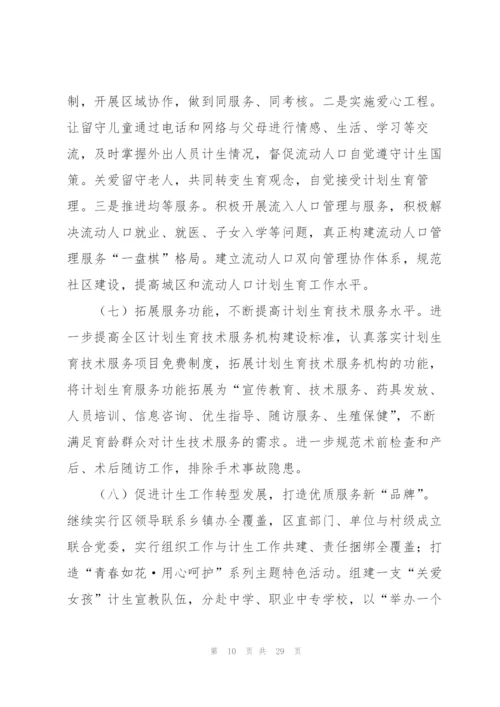 社区计生工作计划汇编9篇.docx