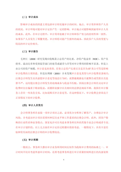 论文修改 标红.docx