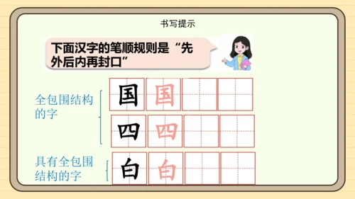 统编版语文一年级下册2024-2025学年语文园地一（课件）