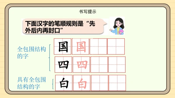 统编版语文一年级下册2024-2025学年语文园地一（课件）