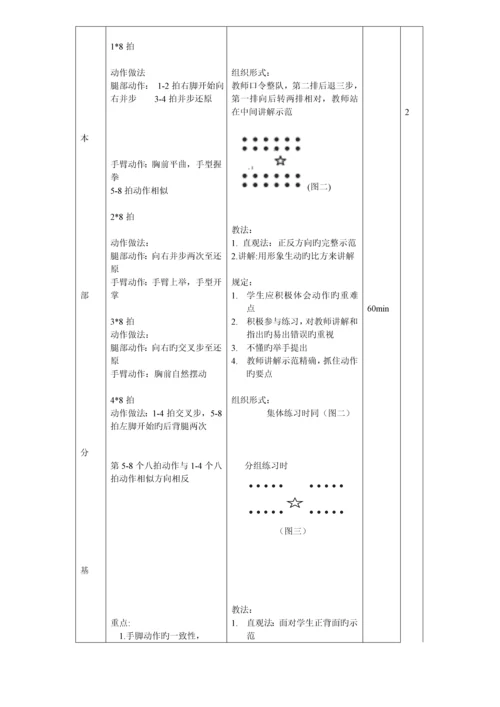 2023年大众一级健美操教案全套.docx