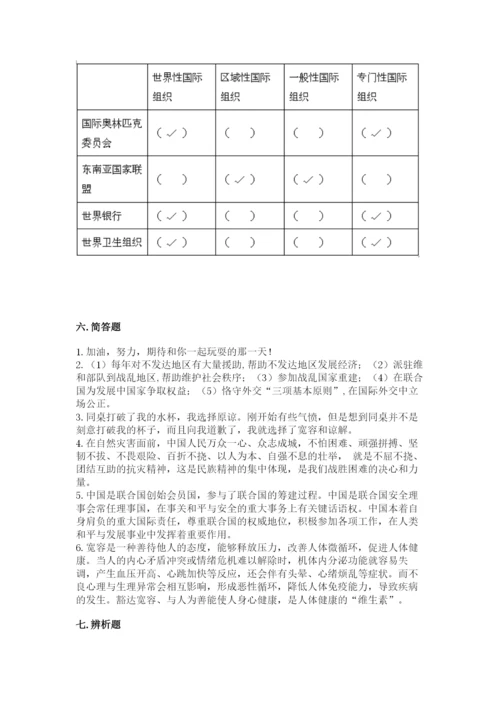 部编版六年级下册道德与法治期末测试卷（名师系列）word版.docx
