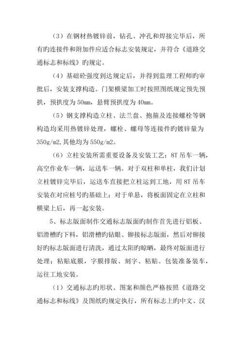 交通标志牌施工方案.docx