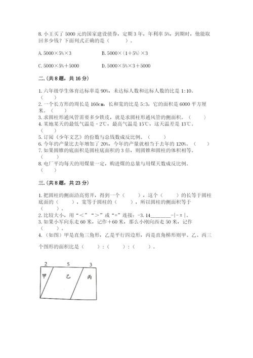 西师大版六年级数学下学期期末测试题附完整答案【名师系列】.docx