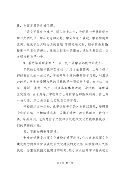 学校园文化建设汇报材料大全 (4).docx