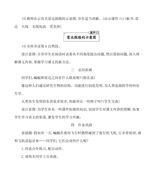 6夜间飞行的秘密 教案