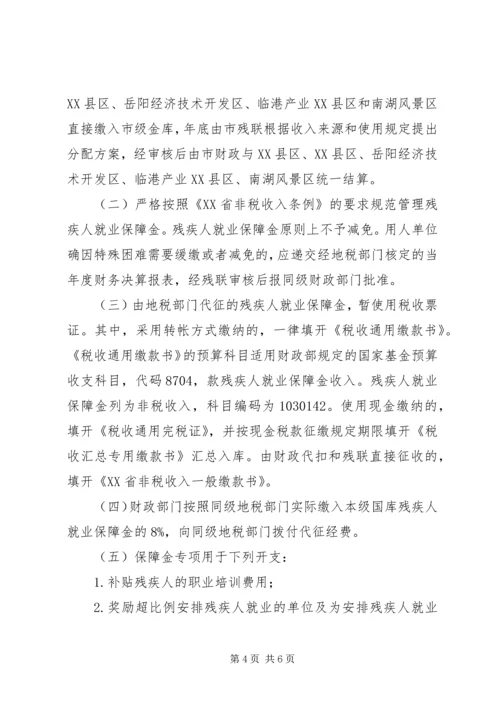 残疾人就业保障金征收工作计划 (2).docx