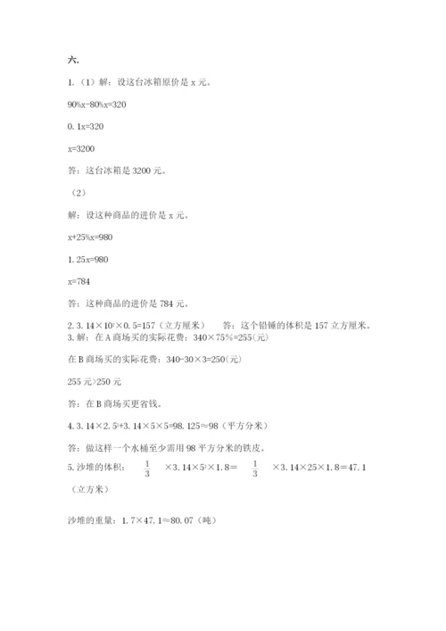 小学毕业班数学检测题附参考答案【研优卷】.docx