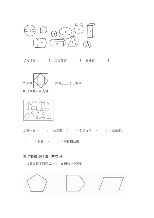 苏教版一年级下册数学第二单元 认识图形（二） 测试卷（原创题）.docx