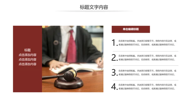 法律讲堂知识讲座培训普法宣传PPT模板