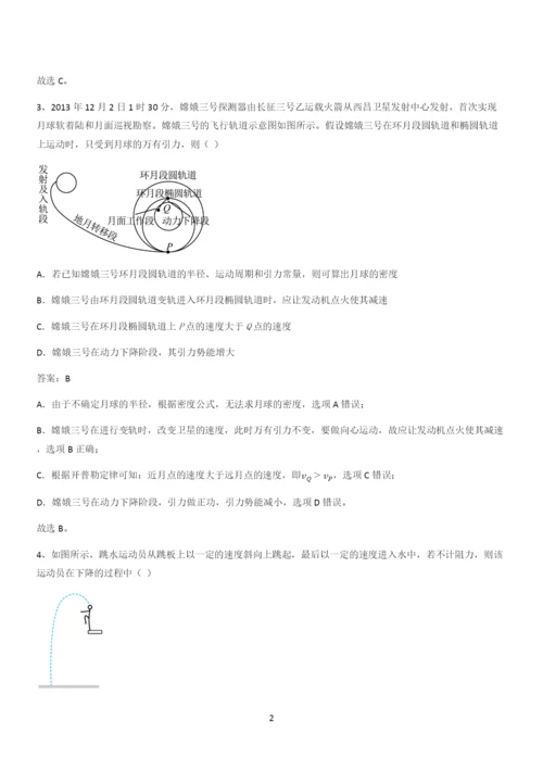 20xx年高中物理必修二第八章机械能守恒定律(三十一).docx