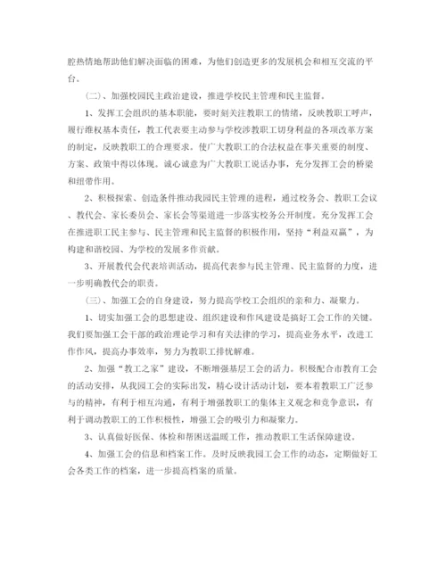 精编之年幼儿园工会工作计划怎么写范文.docx