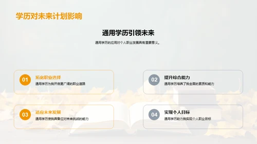 通用学历之路