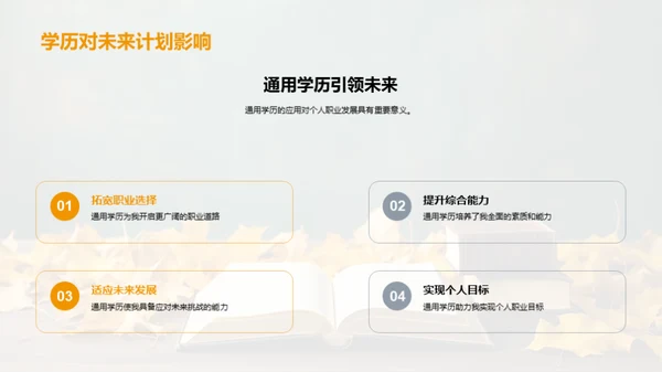 通用学历之路