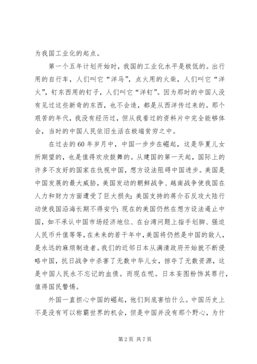 教务党支部建国60周年征文.docx