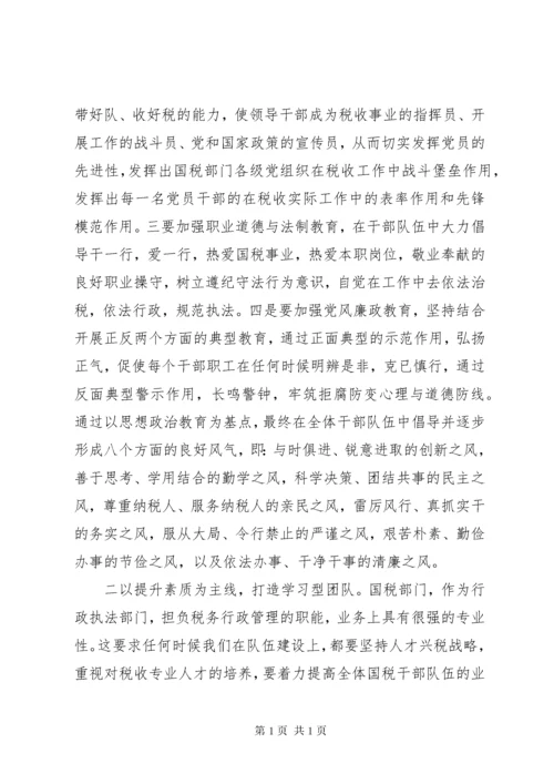 夯实国税局作风建设工作调研.docx