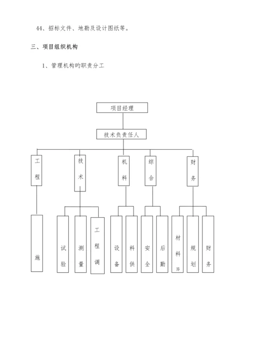 污水处理厂施工组织设计.docx