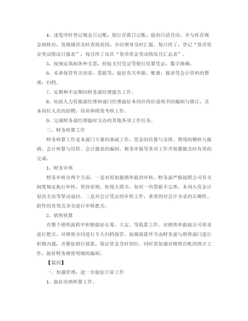 精编之公司财务处工作计划范本.docx