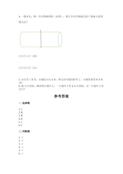 人教版一年级上册数学期末测试卷精品【易错题】.docx