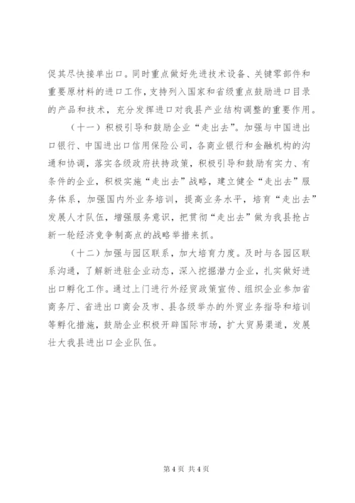 县商务局年度工作计划实施方案.docx