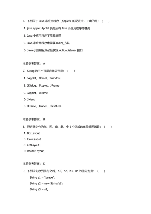 西南大学2017秋面向对象程序设计作业及答案.docx