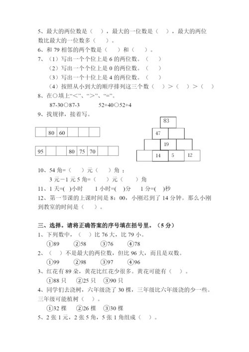 新人教版小学一年级数学下册期末测试题-(9).docx