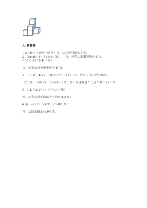 苏教版数学四年级上册期末卷附参考答案【b卷】.docx