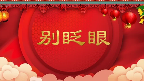 喜庆中式婚礼喜宴开场快闪PPT模板