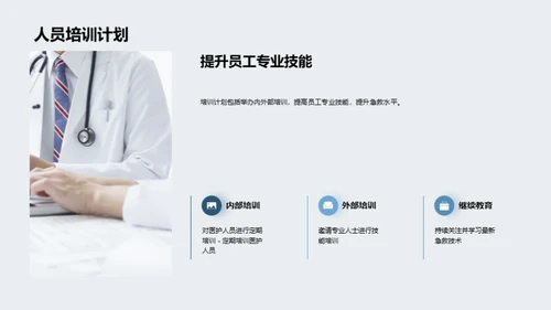 急救中心：卓越与创新