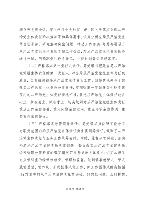 履行全面从严治党主体责任工作情况汇报 (2).docx