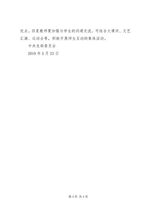二中党支部开展“关爱工程”实施方案.docx