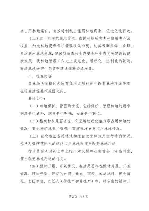 免渡河林业局自查占用林地管理实施办法.docx