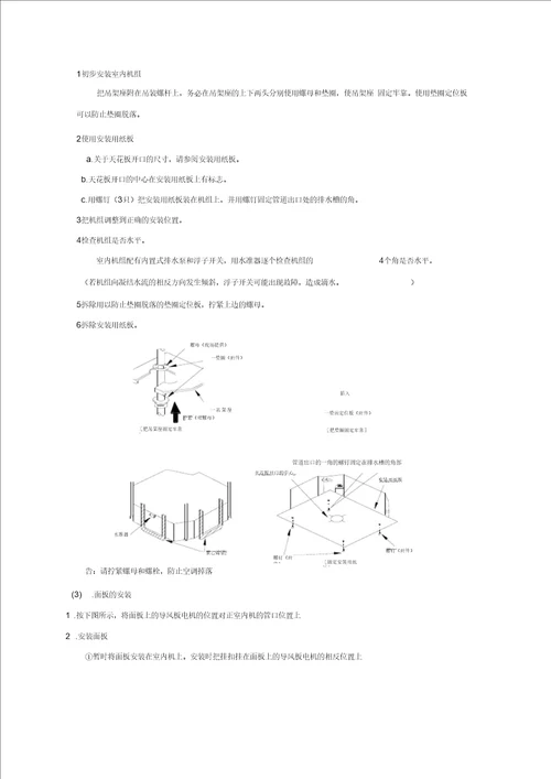 北京某大厦风冷热泵机组安装工程施工组织设计